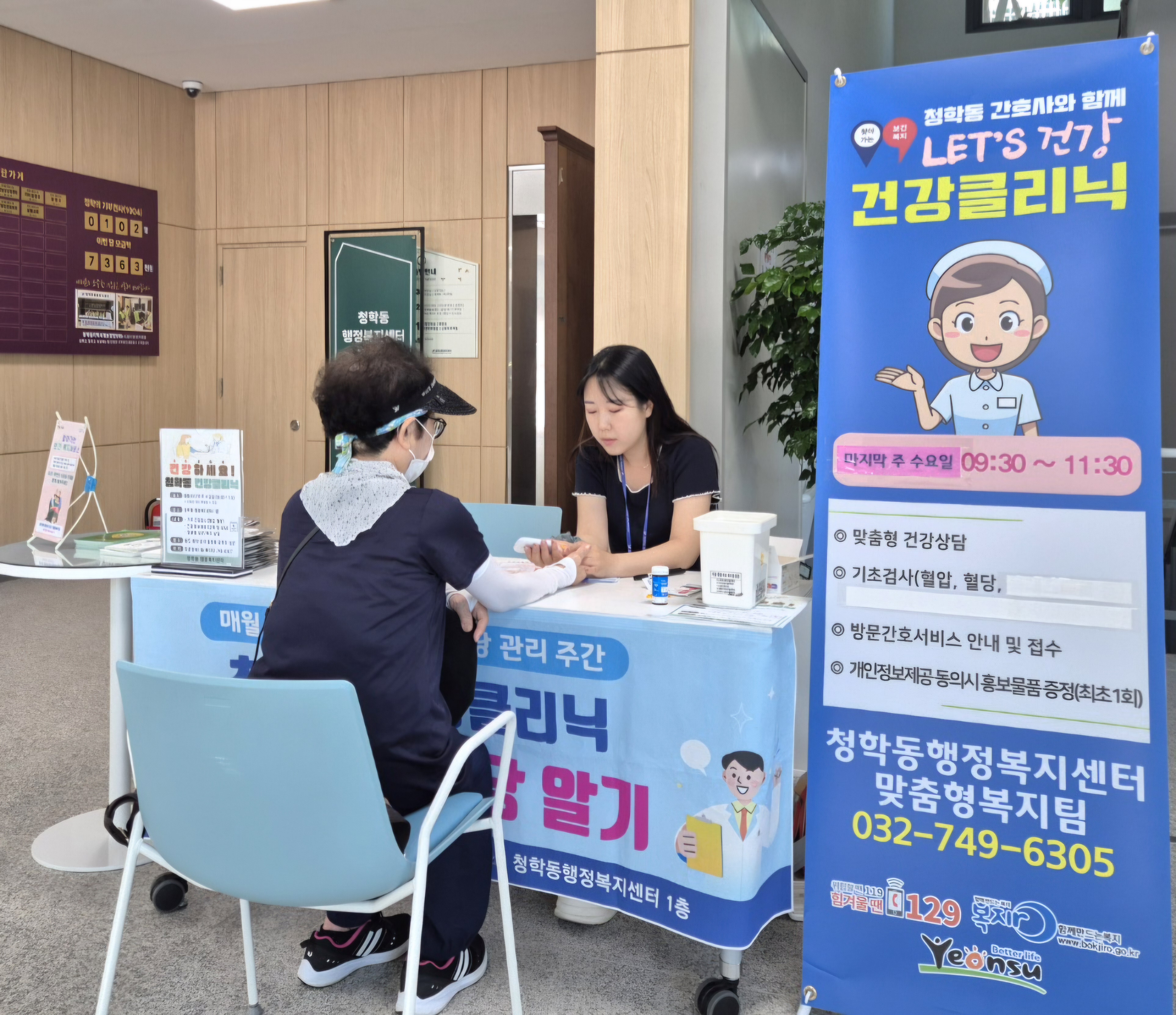 


 연수구 청학동 행정복지센터는 지역주민의 건강한 일상생활을 지원하기 위해 지난 28일부터 청학동 건강클리닉 건강하세요 프로그램 운영을 시작했다